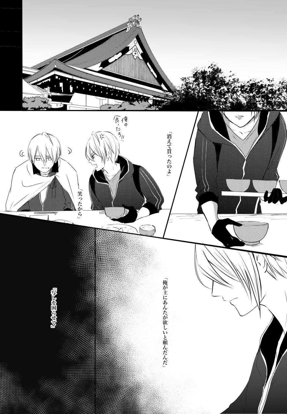 [ALLEY (Sari)] Nifurime Yamanbagiri Chougi no kunou (Touken Ranbu) [Digital] - Page 17