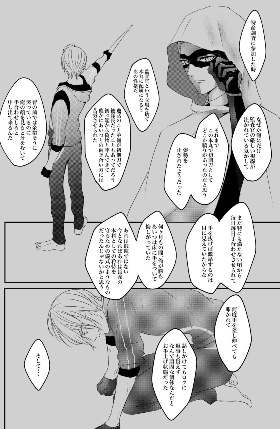 [ALLEY (Sari)] Nifurime Yamanbagiri Chougi no kunou (Touken Ranbu) [Digital] - Page 21