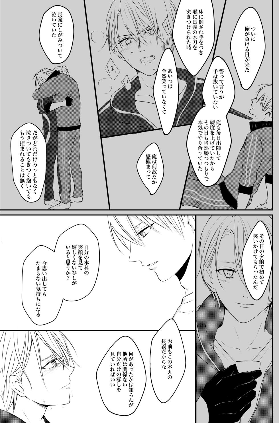 [ALLEY (Sari)] Nifurime Yamanbagiri Chougi no kunou (Touken Ranbu) [Digital] - Page 22