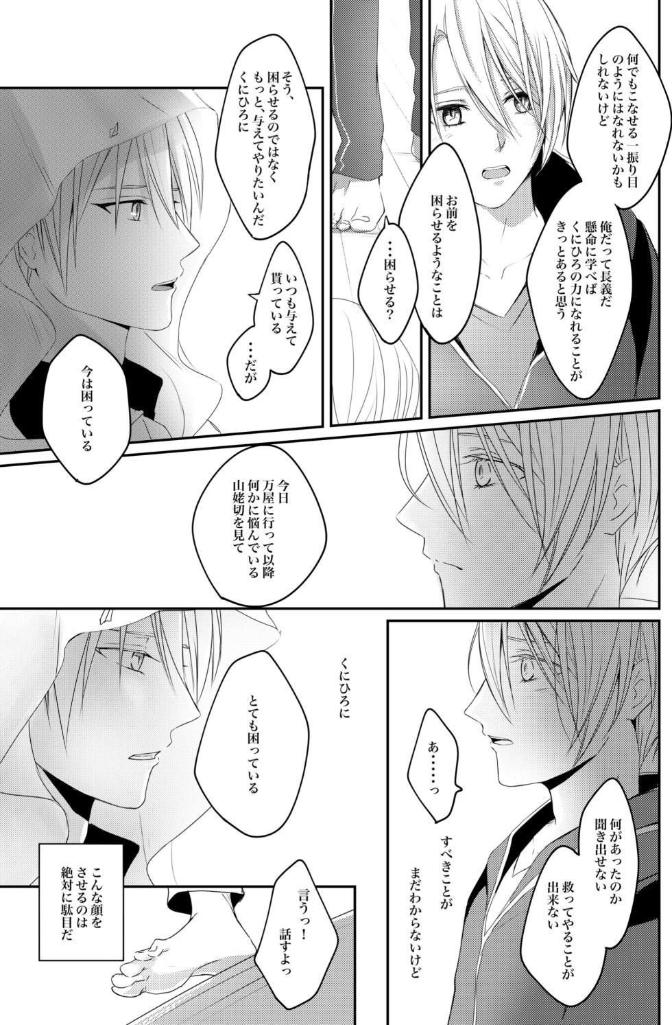 [ALLEY (Sari)] Nifurime Yamanbagiri Chougi no kunou (Touken Ranbu) [Digital] - Page 24