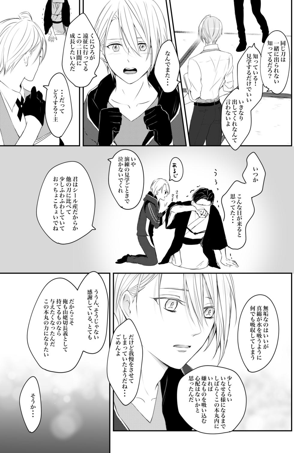 [ALLEY (Sari)] Nifurime Yamanbagiri Chougi no kunou (Touken Ranbu) [Digital] - Page 30