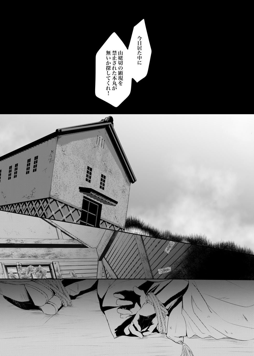 [ALLEY (Sari)] Nifurime Yamanbagiri Chougi no kunou (Touken Ranbu) [Digital] - Page 36