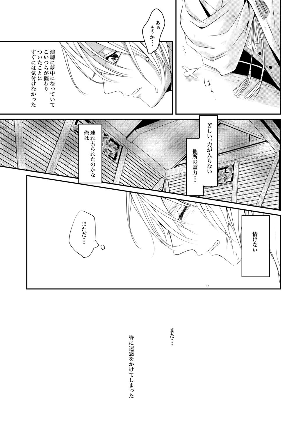 [ALLEY (Sari)] Nifurime Yamanbagiri Chougi no kunou (Touken Ranbu) [Digital] - Page 38