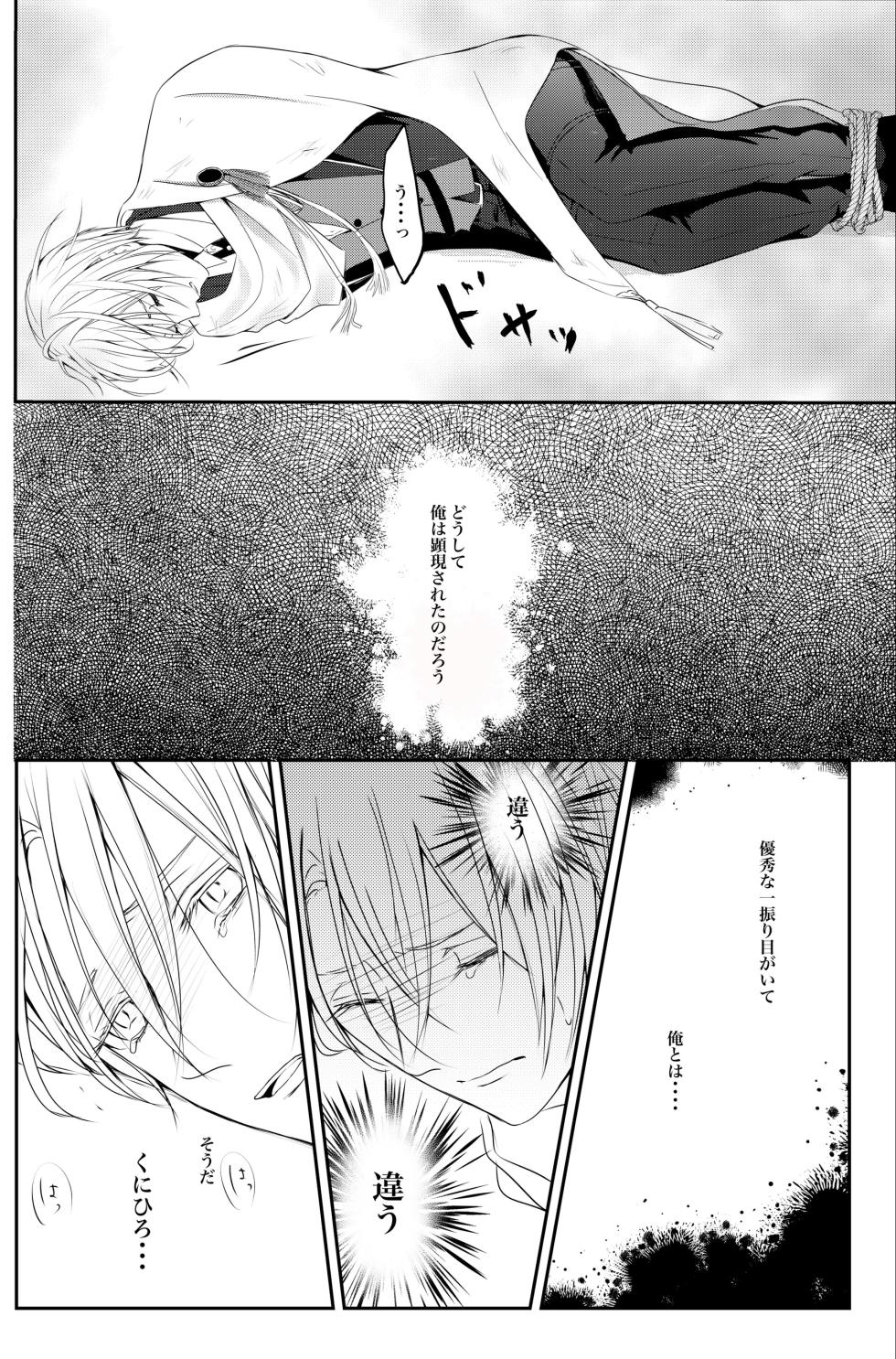 [ALLEY (Sari)] Nifurime Yamanbagiri Chougi no kunou (Touken Ranbu) [Digital] - Page 39