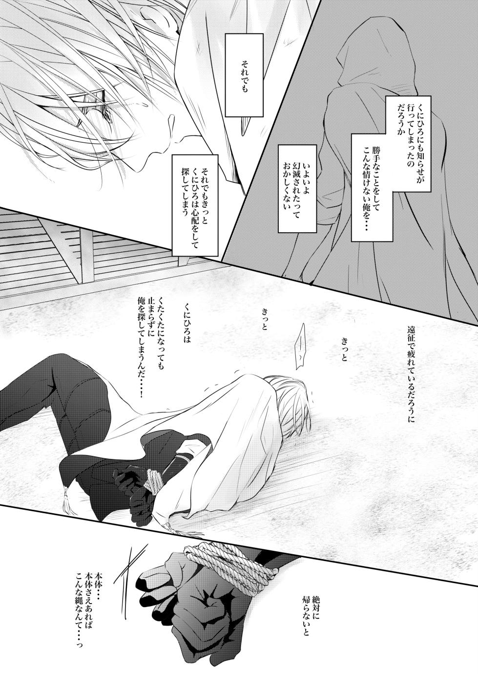 [ALLEY (Sari)] Nifurime Yamanbagiri Chougi no kunou (Touken Ranbu) [Digital] - Page 40