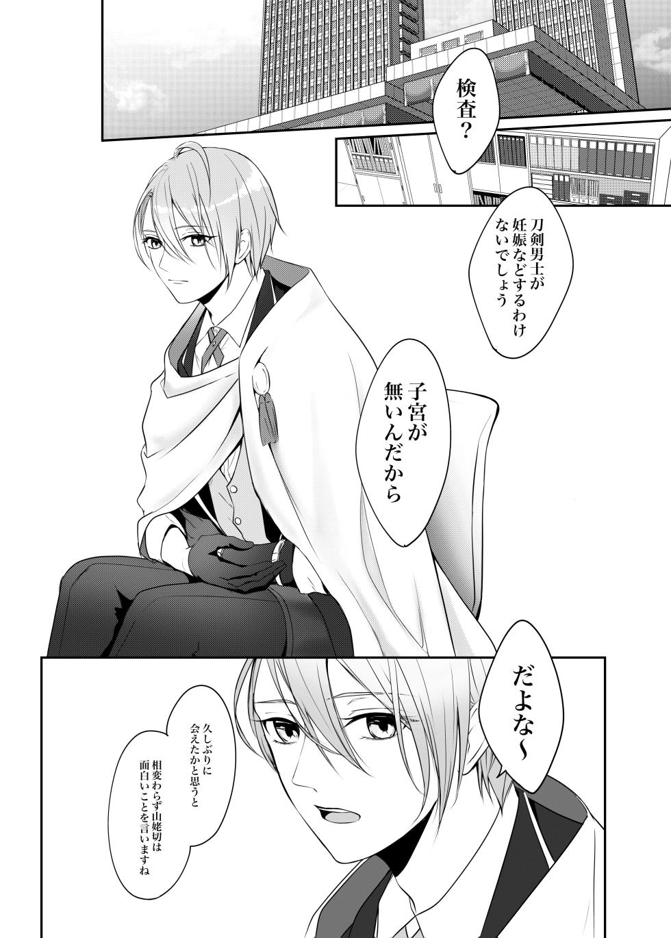 [ALLEY (Sari)] Makezukirai kon (Touken Ranbu) [Digital] - Page 10