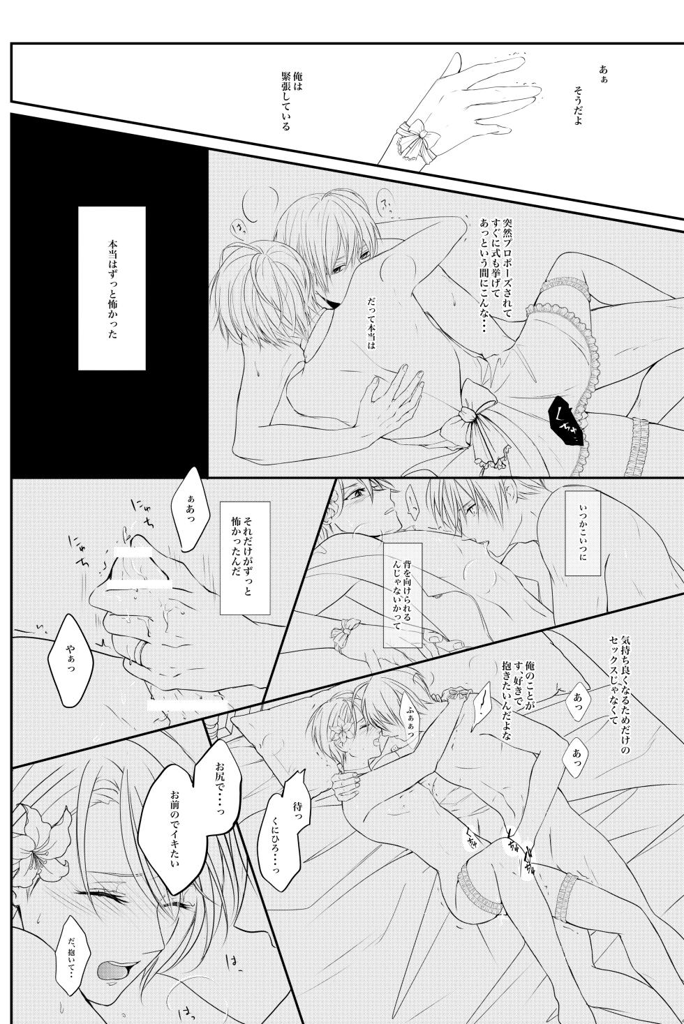 [ALLEY (Sari)] Makezukirai kon (Touken Ranbu) [Digital] - Page 23