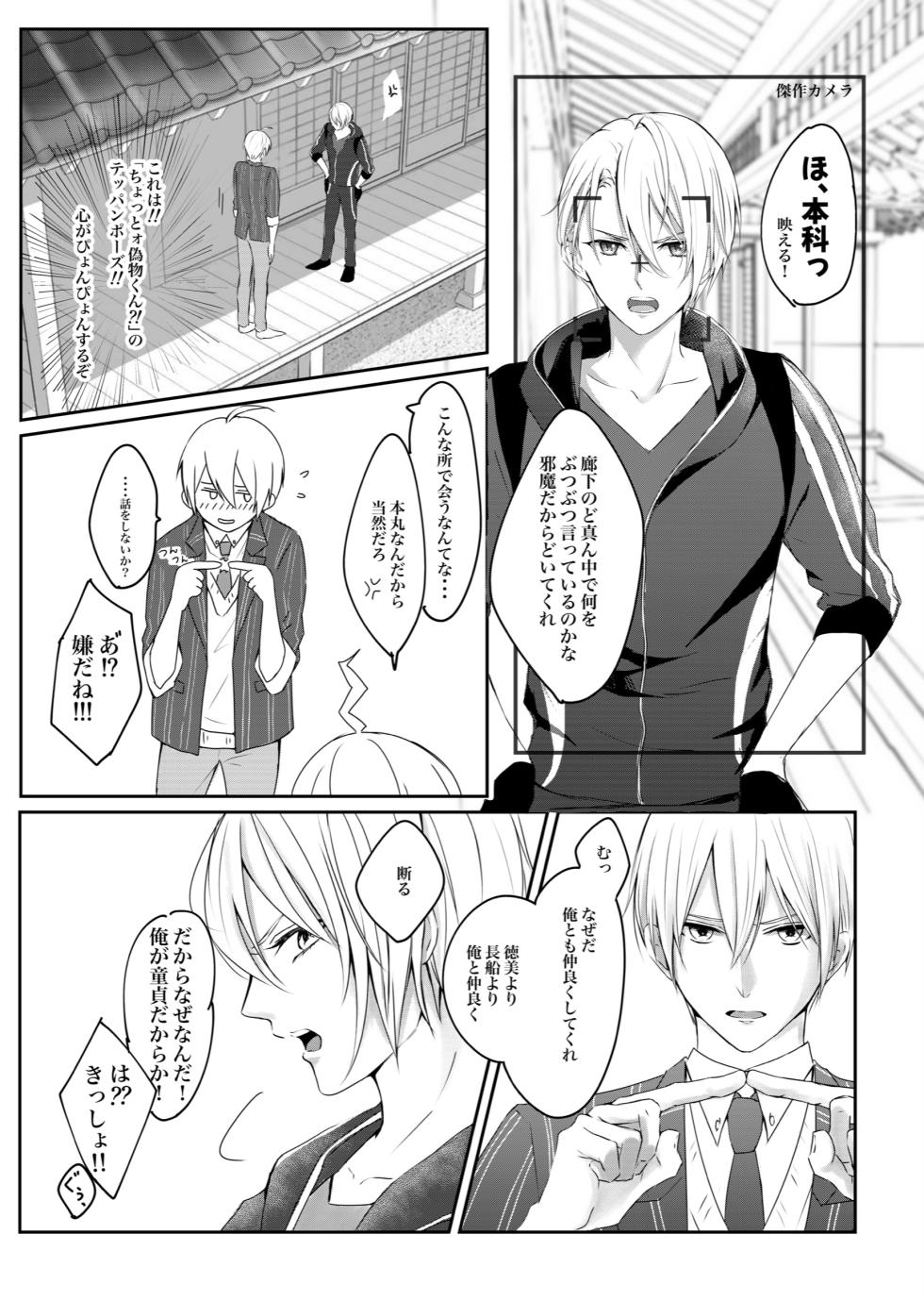 [ALLEY (Sari)] Kunichogi doujin sakka Kessaku-sensei (Touken Ranbu) [Digital] - Page 8