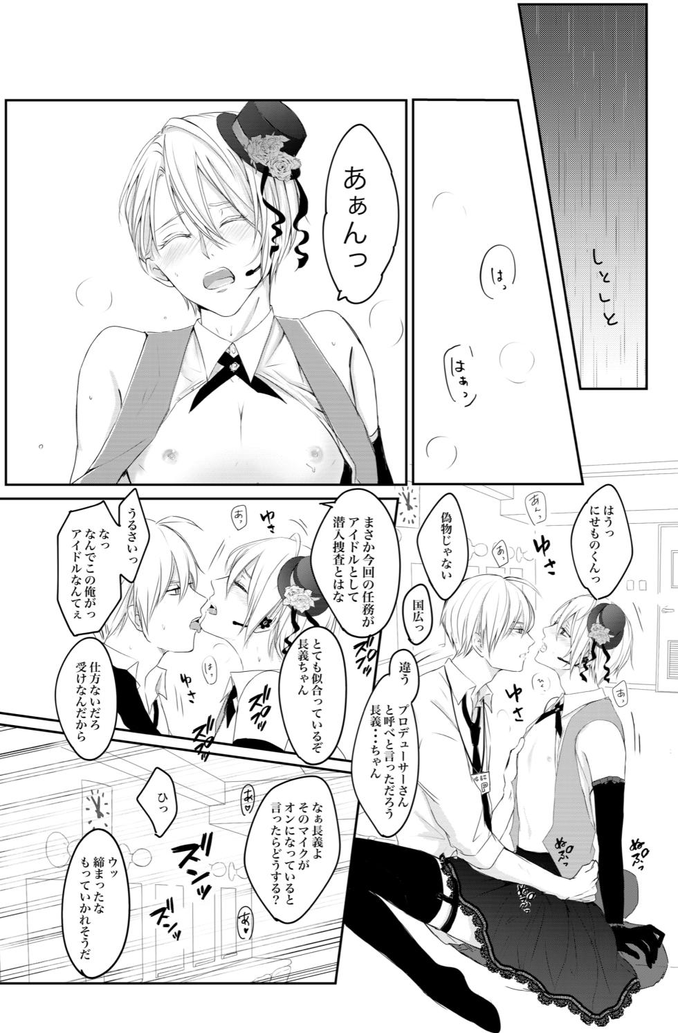 [ALLEY (Sari)] Kunichogi doujin sakka Kessaku-sensei (Touken Ranbu) [Digital] - Page 12