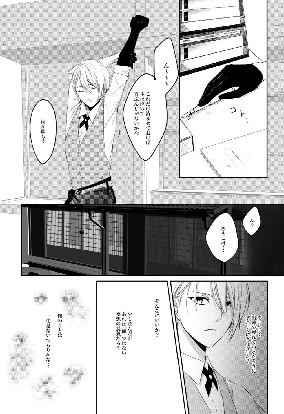 [ALLEY (Sari)] Kunichogi doujin sakka Kessaku-sensei (Touken Ranbu) [Digital] - Page 15