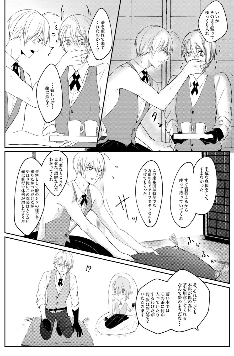 [ALLEY (Sari)] Kunichogi doujin sakka Kessaku-sensei (Touken Ranbu) [Digital] - Page 18