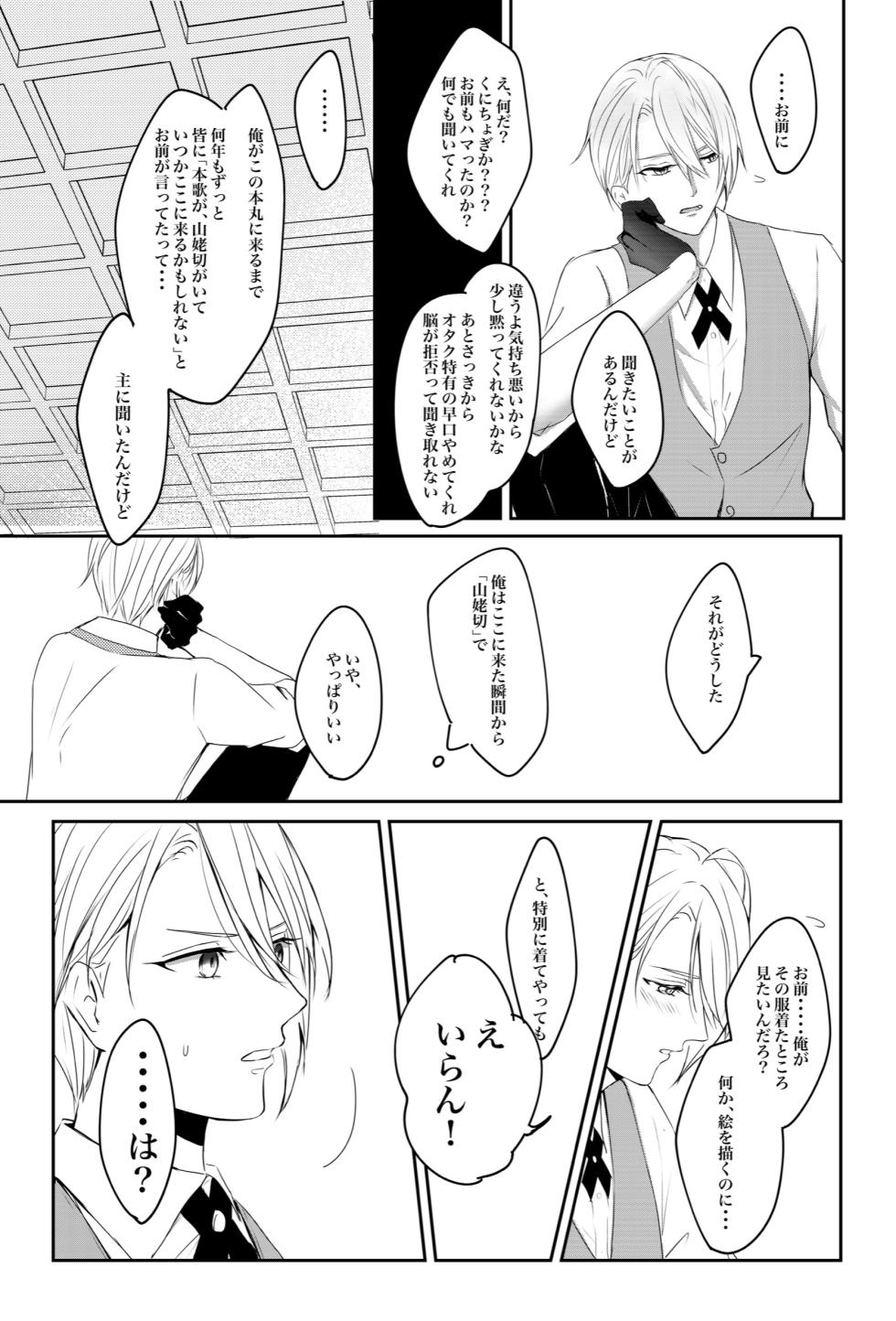 [ALLEY (Sari)] Kunichogi doujin sakka Kessaku-sensei (Touken Ranbu) [Digital] - Page 20