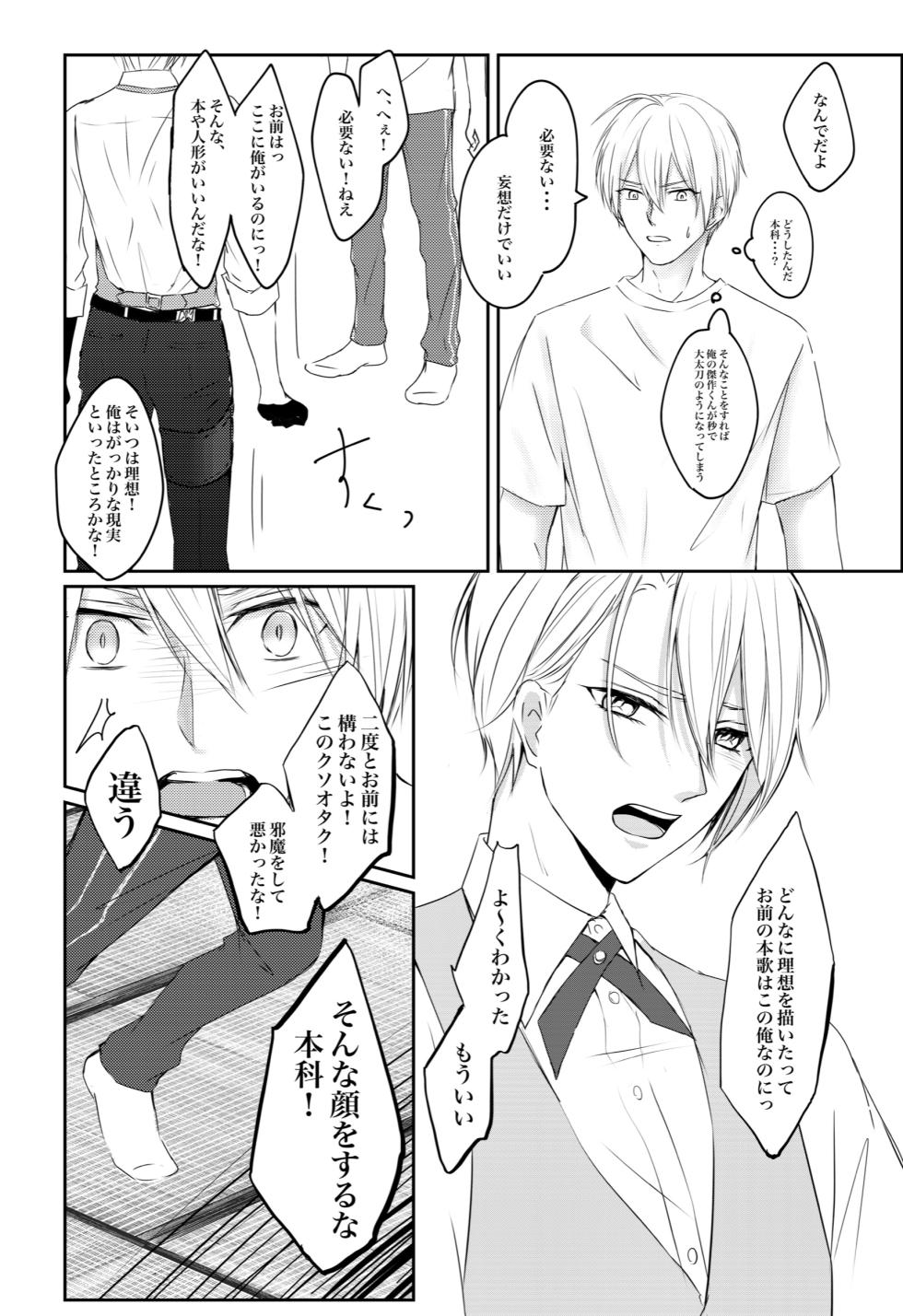 [ALLEY (Sari)] Kunichogi doujin sakka Kessaku-sensei (Touken Ranbu) [Digital] - Page 21