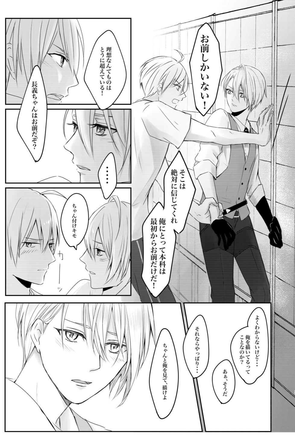 [ALLEY (Sari)] Kunichogi doujin sakka Kessaku-sensei (Touken Ranbu) [Digital] - Page 22