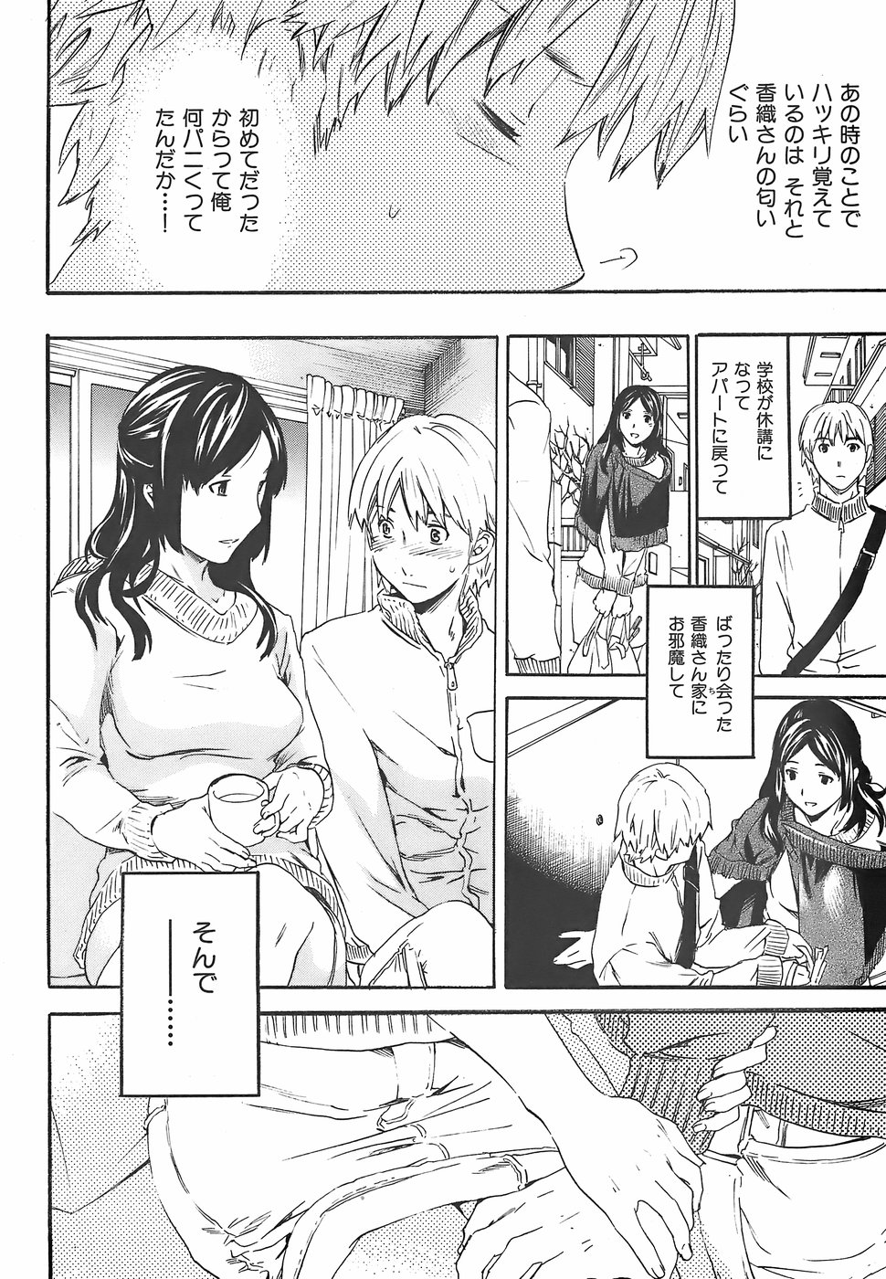 [H-Magazine] Comic Kairakuten Beast - Vol.026 [2007-12] - Page 32