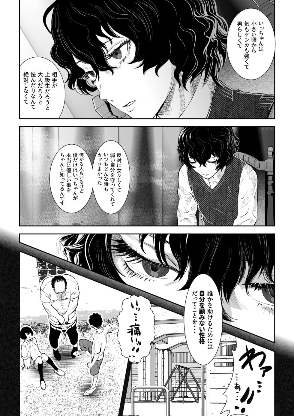 [Shimesaba (Isaki)] 番犬堕とし - Page 4