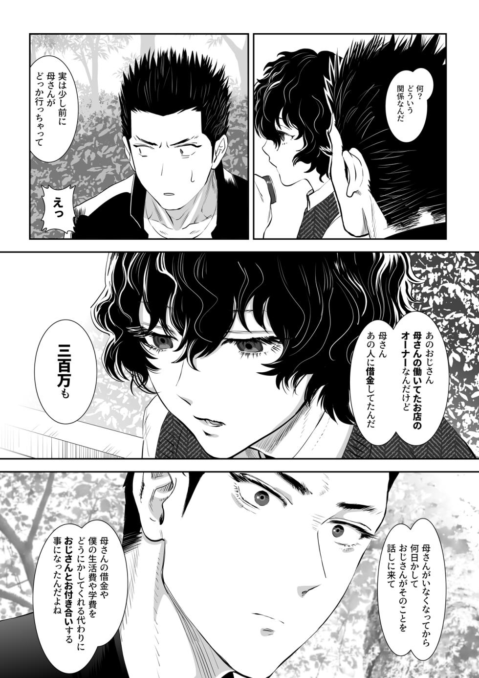 [Shimesaba (Isaki)] 番犬堕とし - Page 10