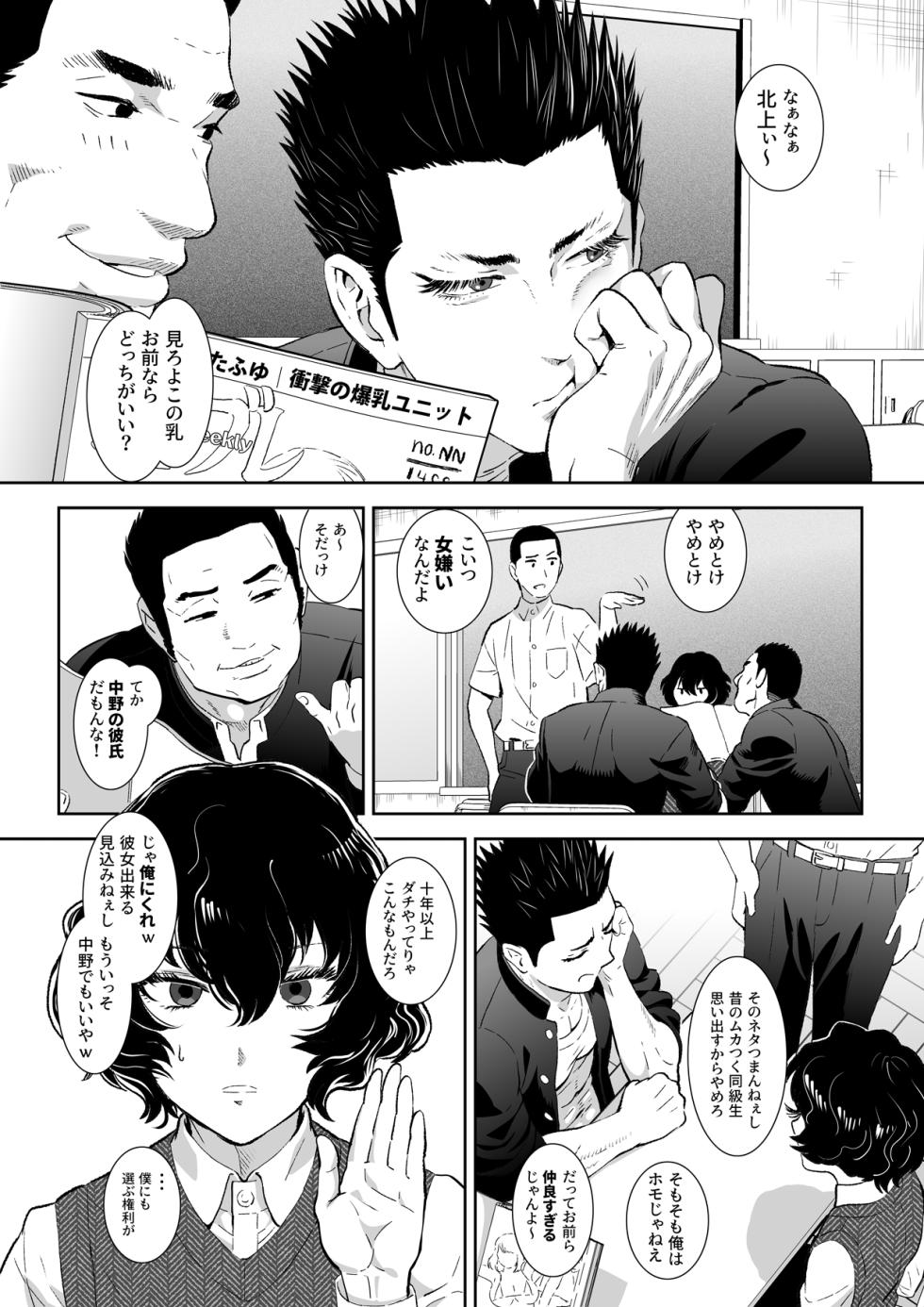 [Shimesaba (Isaki)] 番犬堕としII - Page 3