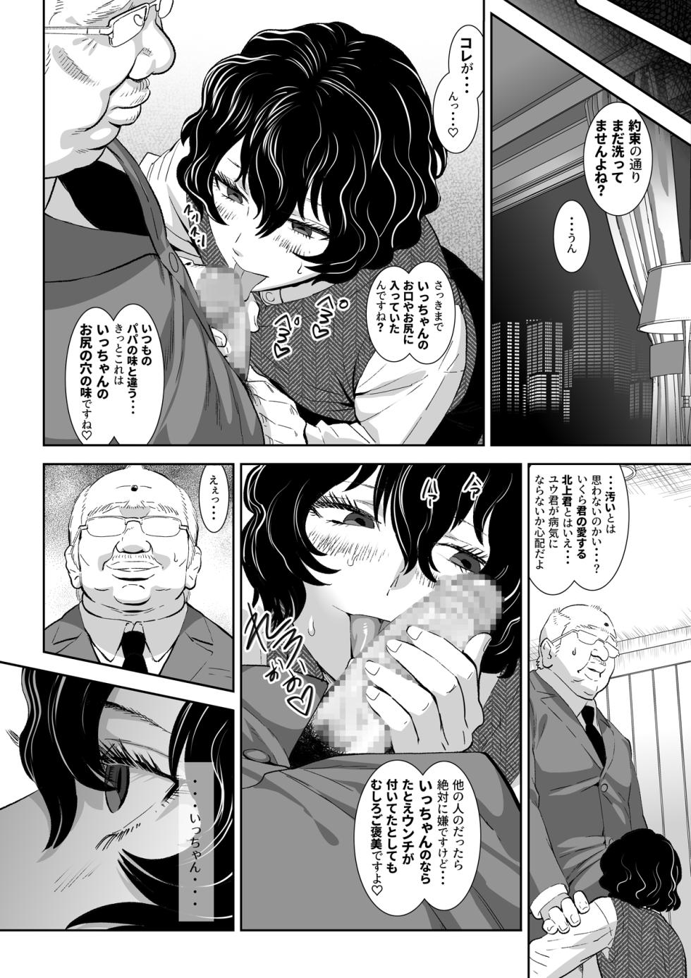 [Shimesaba (Isaki)] 番犬堕としII - Page 18
