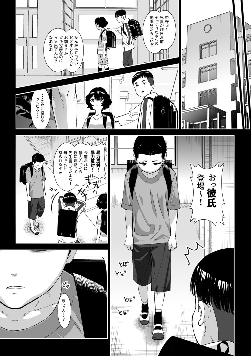 [Shimesaba (Isaki)] 番犬堕としII - Page 19