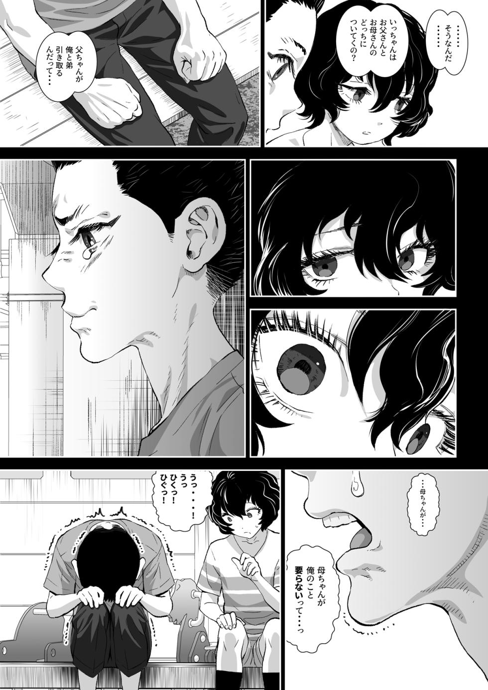 [Shimesaba (Isaki)] 番犬堕としII - Page 21