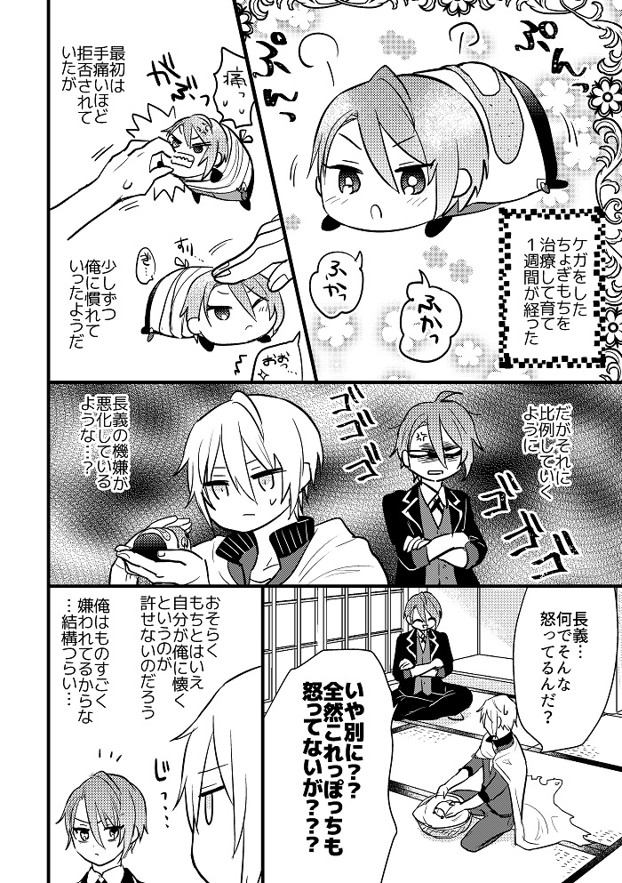 [Chiyoko (Apollo Star)] Chogimochi to Kunihiro-kun. (Touken Ranbu) [Digital] - Page 2