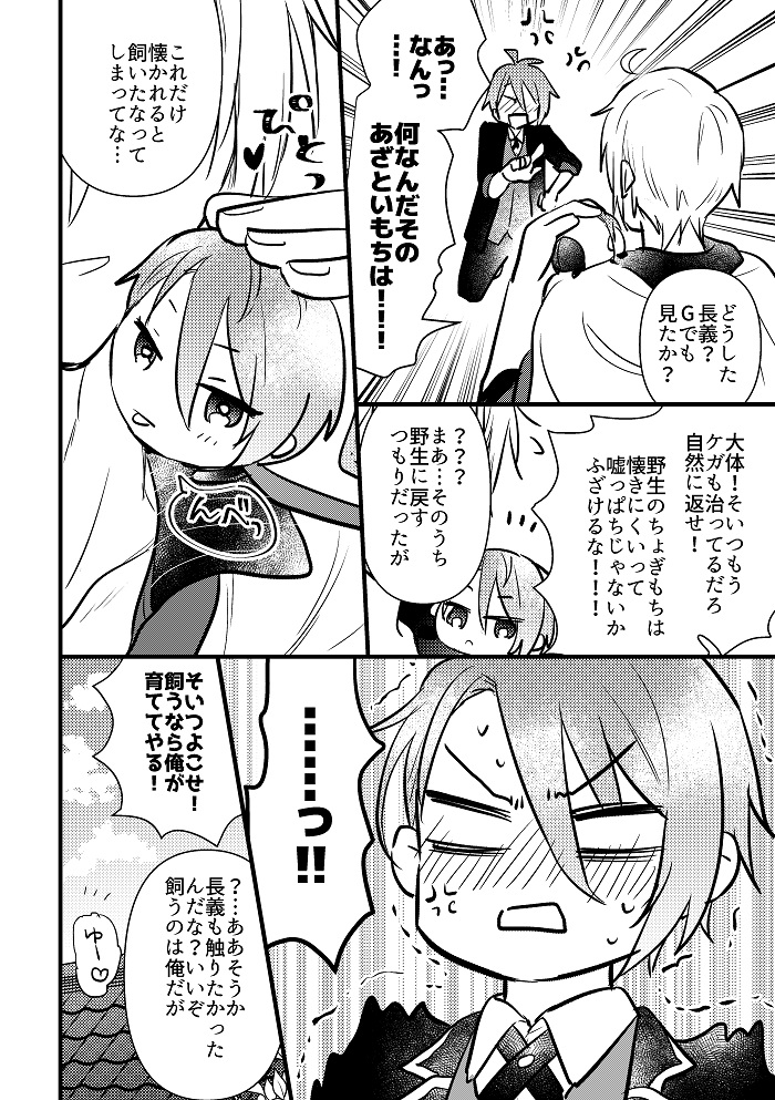 [Chiyoko (Apollo Star)] Chogimochi to Kunihiro-kun. (Touken Ranbu) [Digital] - Page 4