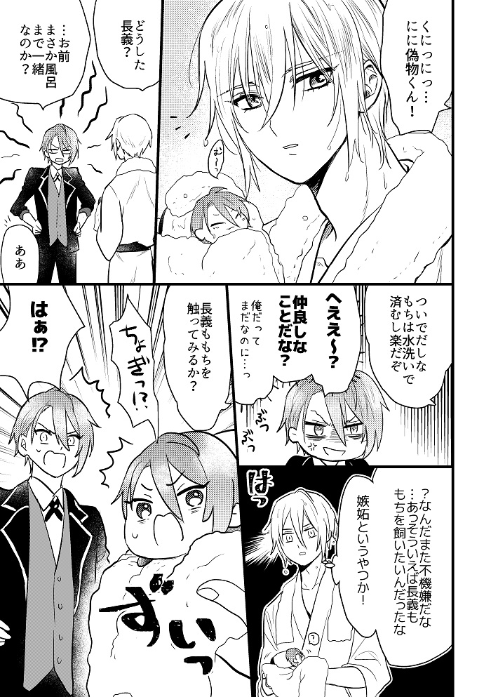 [Chiyoko (Apollo Star)] Chogimochi to Kunihiro-kun. (Touken Ranbu) [Digital] - Page 5