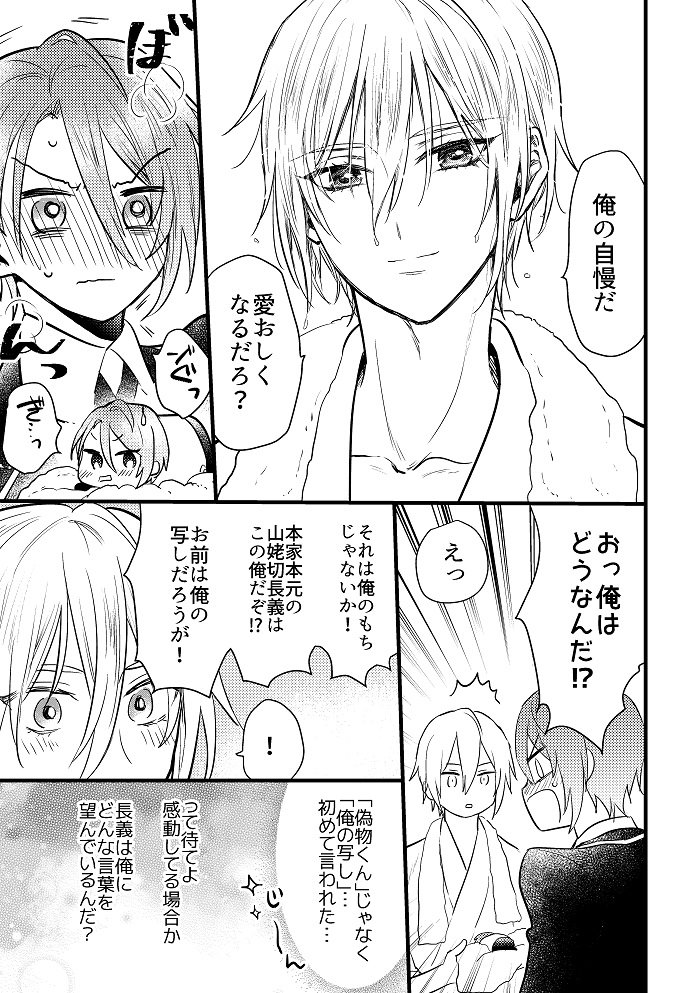 [Chiyoko (Apollo Star)] Chogimochi to Kunihiro-kun. (Touken Ranbu) [Digital] - Page 7