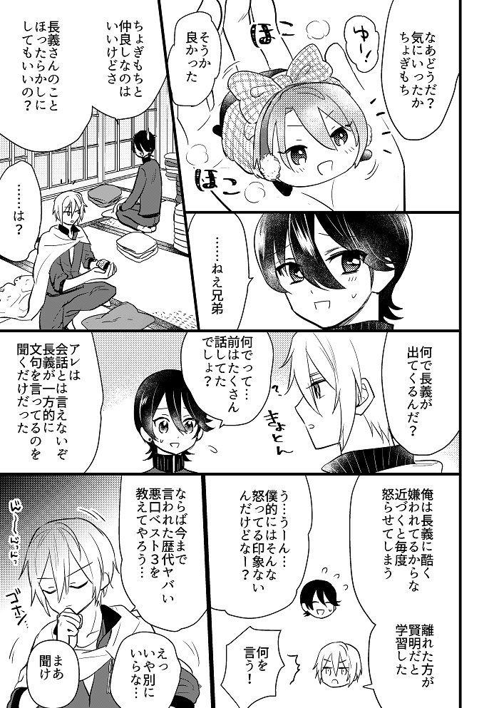 [Chiyoko (Apollo Star)] Chogimochi to Kunihiro-kun. (Touken Ranbu) [Digital] - Page 9