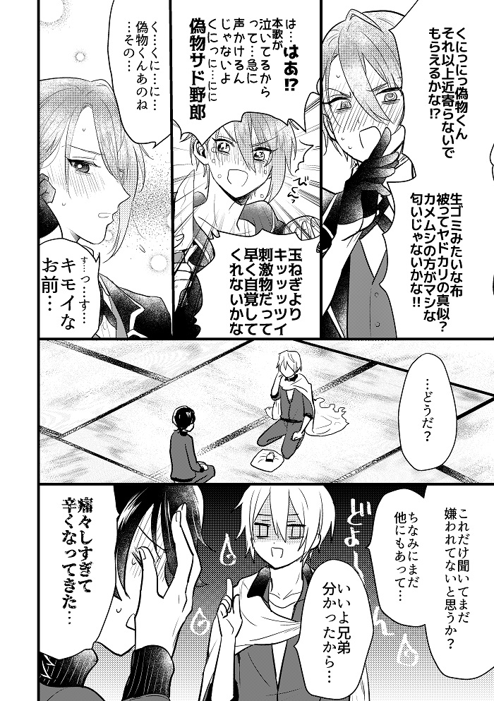 [Chiyoko (Apollo Star)] Chogimochi to Kunihiro-kun. (Touken Ranbu) [Digital] - Page 10