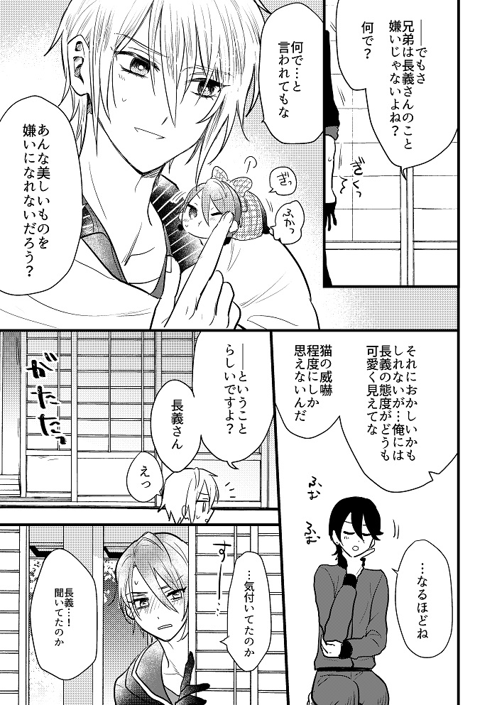 [Chiyoko (Apollo Star)] Chogimochi to Kunihiro-kun. (Touken Ranbu) [Digital] - Page 11