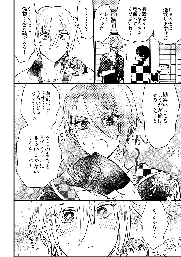 [Chiyoko (Apollo Star)] Chogimochi to Kunihiro-kun. (Touken Ranbu) [Digital] - Page 12