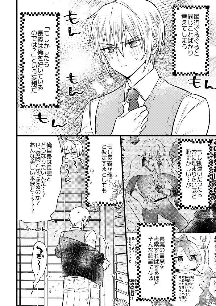 [Chiyoko (Apollo Star)] Chogimochi to Kunihiro-kun. (Touken Ranbu) [Digital] - Page 14