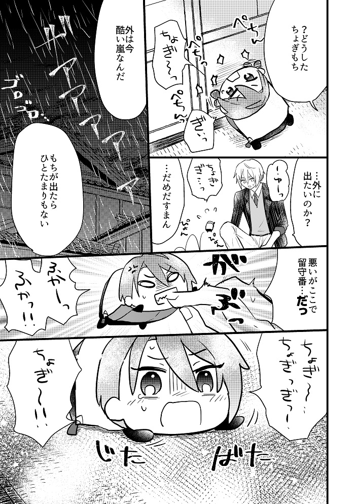 [Chiyoko (Apollo Star)] Chogimochi to Kunihiro-kun. (Touken Ranbu) [Digital] - Page 15