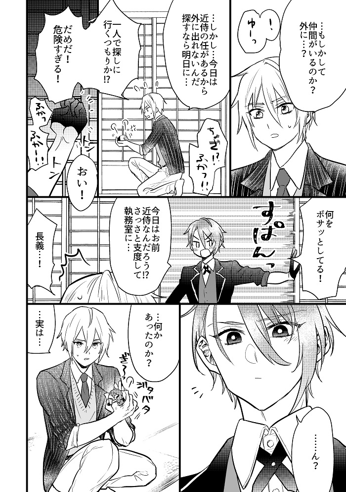 [Chiyoko (Apollo Star)] Chogimochi to Kunihiro-kun. (Touken Ranbu) [Digital] - Page 16