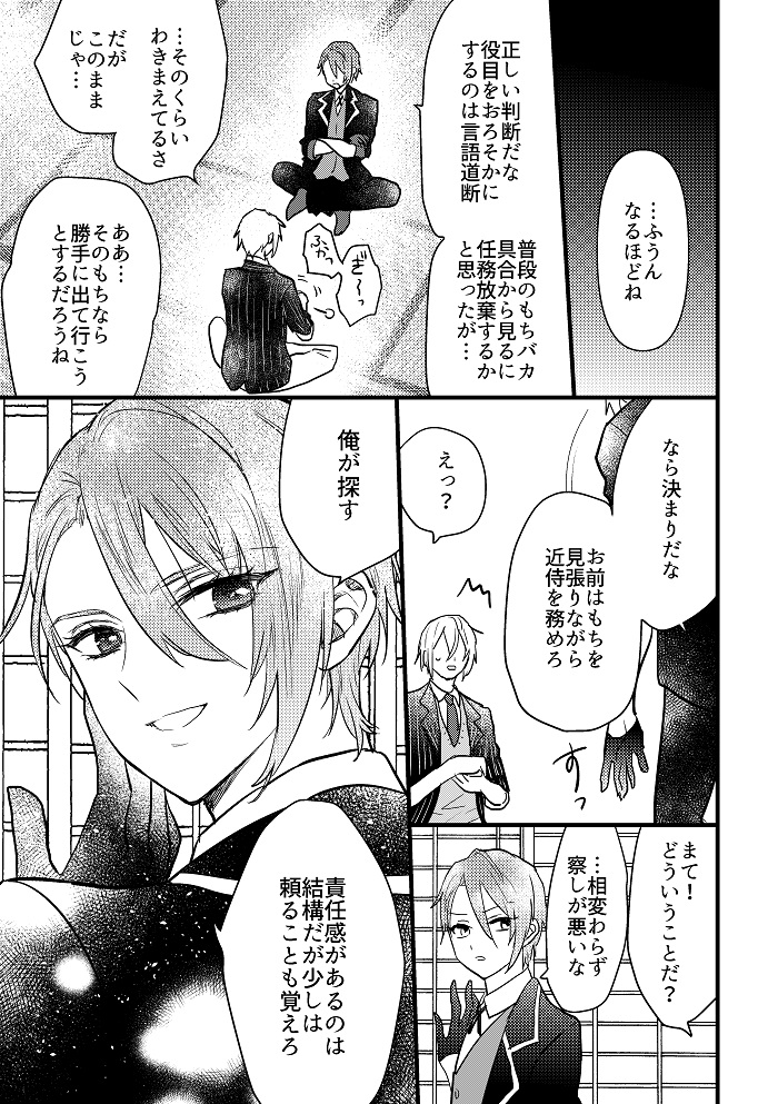 [Chiyoko (Apollo Star)] Chogimochi to Kunihiro-kun. (Touken Ranbu) [Digital] - Page 17