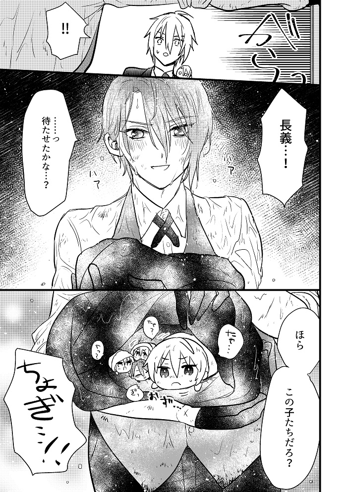 [Chiyoko (Apollo Star)] Chogimochi to Kunihiro-kun. (Touken Ranbu) [Digital] - Page 19