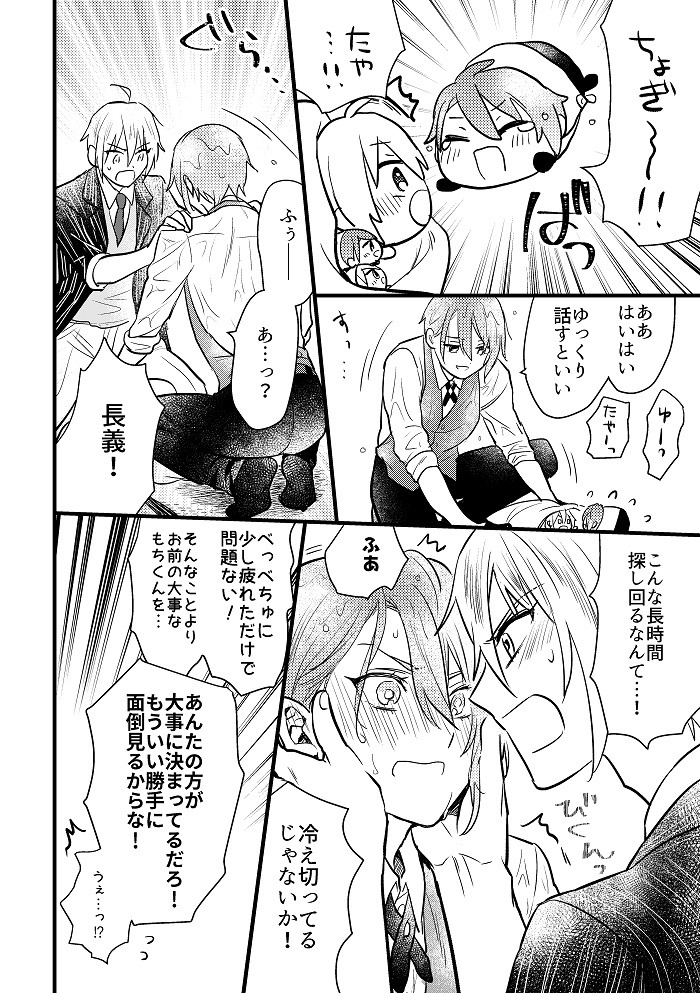 [Chiyoko (Apollo Star)] Chogimochi to Kunihiro-kun. (Touken Ranbu) [Digital] - Page 20