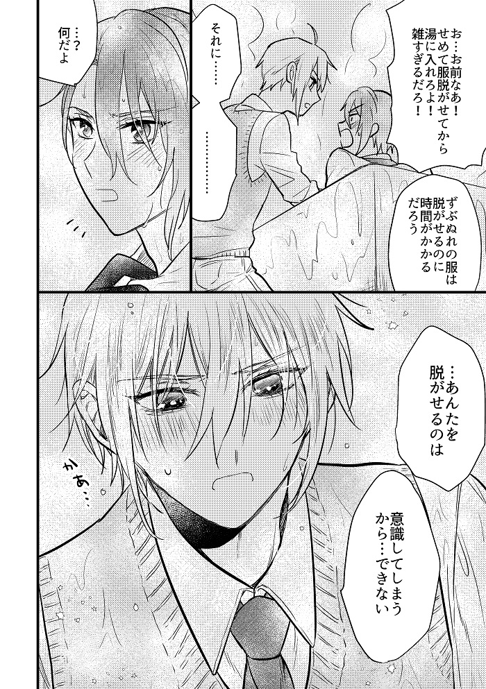 [Chiyoko (Apollo Star)] Chogimochi to Kunihiro-kun. (Touken Ranbu) [Digital] - Page 22