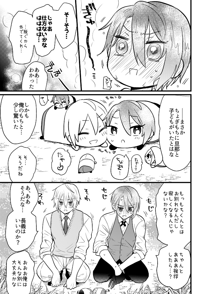 [Chiyoko (Apollo Star)] Chogimochi to Kunihiro-kun. (Touken Ranbu) [Digital] - Page 23