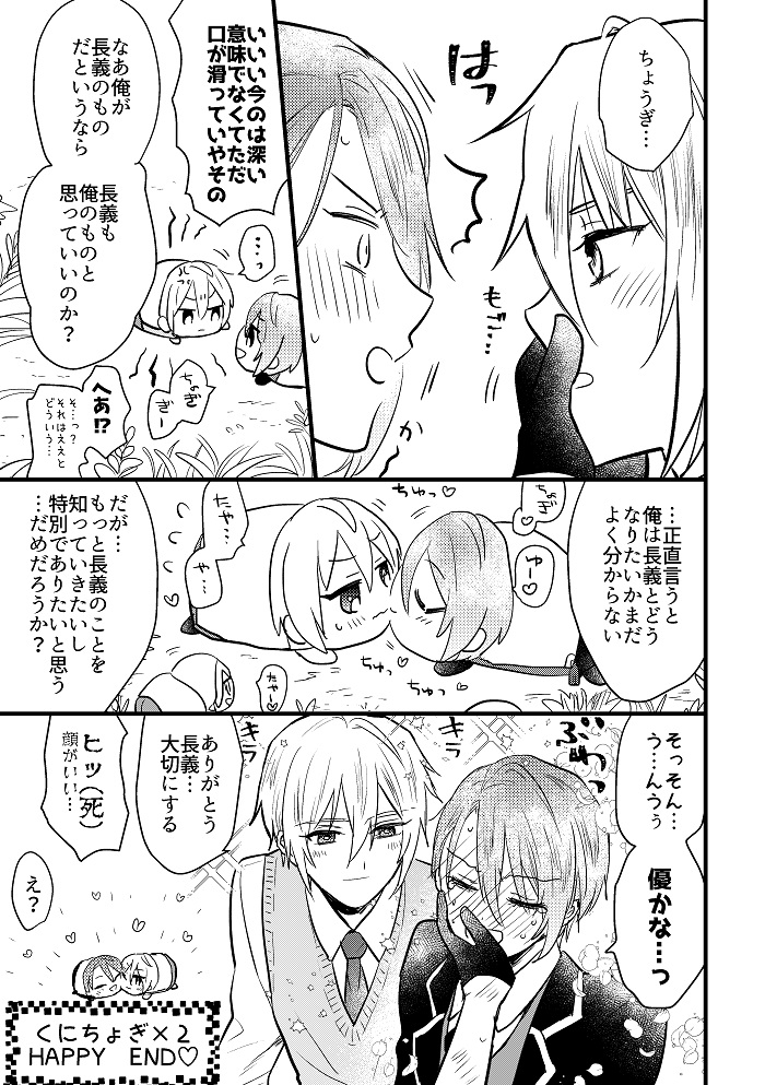 [Chiyoko (Apollo Star)] Chogimochi to Kunihiro-kun. (Touken Ranbu) [Digital] - Page 25