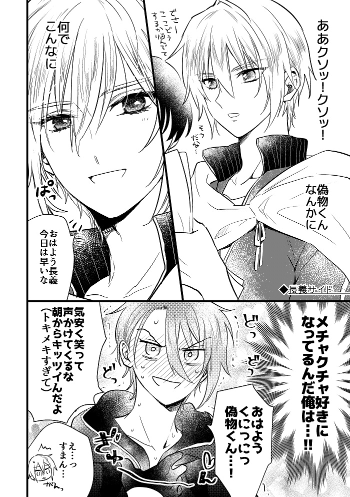 [Chiyoko (Apollo Star)] Chogimochi to Kunihiro-kun. (Touken Ranbu) [Digital] - Page 26