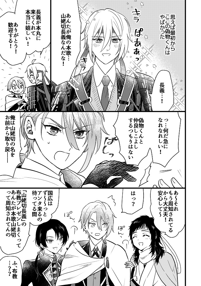 [Chiyoko (Apollo Star)] Chogimochi to Kunihiro-kun. (Touken Ranbu) [Digital] - Page 27