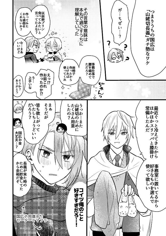 [Chiyoko (Apollo Star)] Chogimochi to Kunihiro-kun. (Touken Ranbu) [Digital] - Page 28