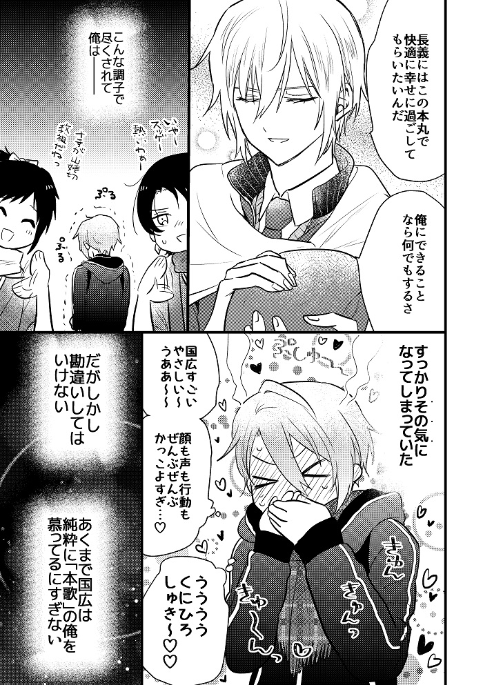 [Chiyoko (Apollo Star)] Chogimochi to Kunihiro-kun. (Touken Ranbu) [Digital] - Page 29