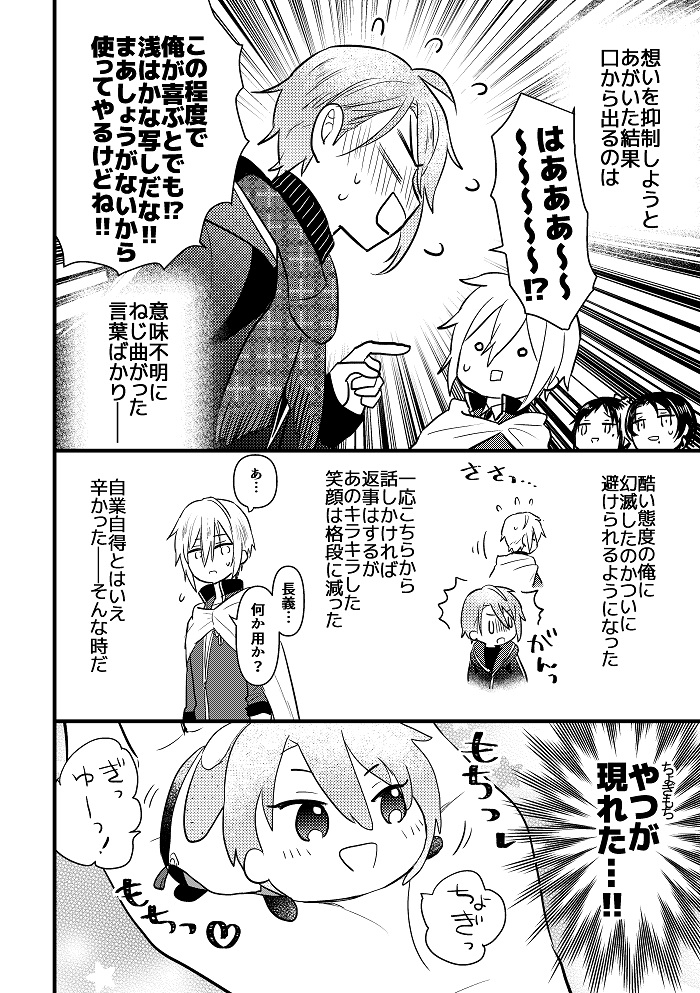 [Chiyoko (Apollo Star)] Chogimochi to Kunihiro-kun. (Touken Ranbu) [Digital] - Page 30