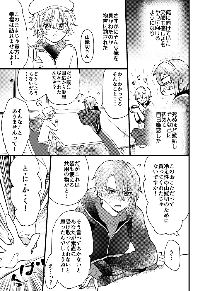 [Chiyoko (Apollo Star)] Chogimochi to Kunihiro-kun. (Touken Ranbu) [Digital] - Page 31