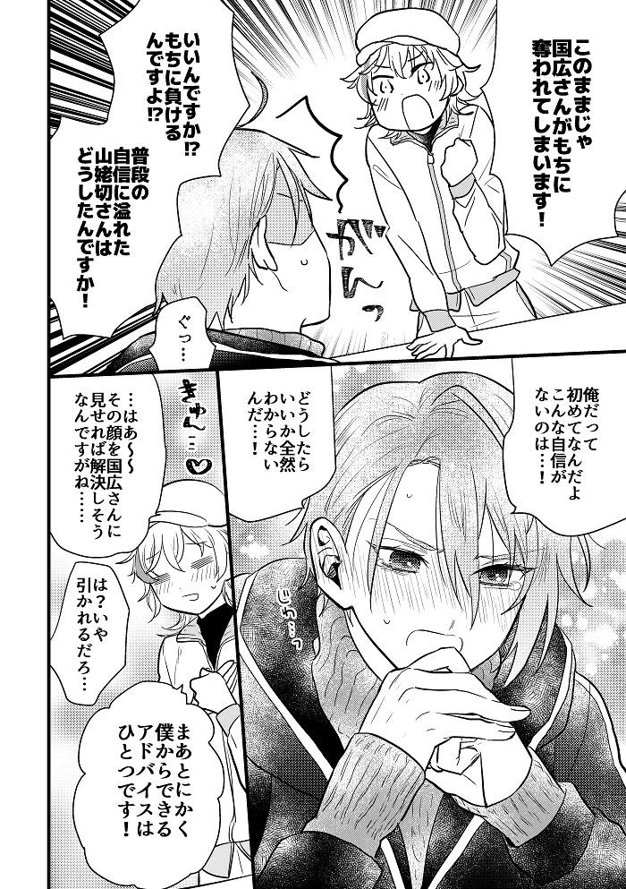 [Chiyoko (Apollo Star)] Chogimochi to Kunihiro-kun. (Touken Ranbu) [Digital] - Page 32