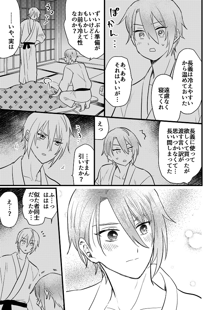 [Chiyoko (Apollo Star)] Chogimochi to Kunihiro-kun. (Touken Ranbu) [Digital] - Page 35